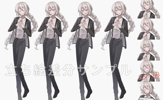 立ち絵差分サンプル