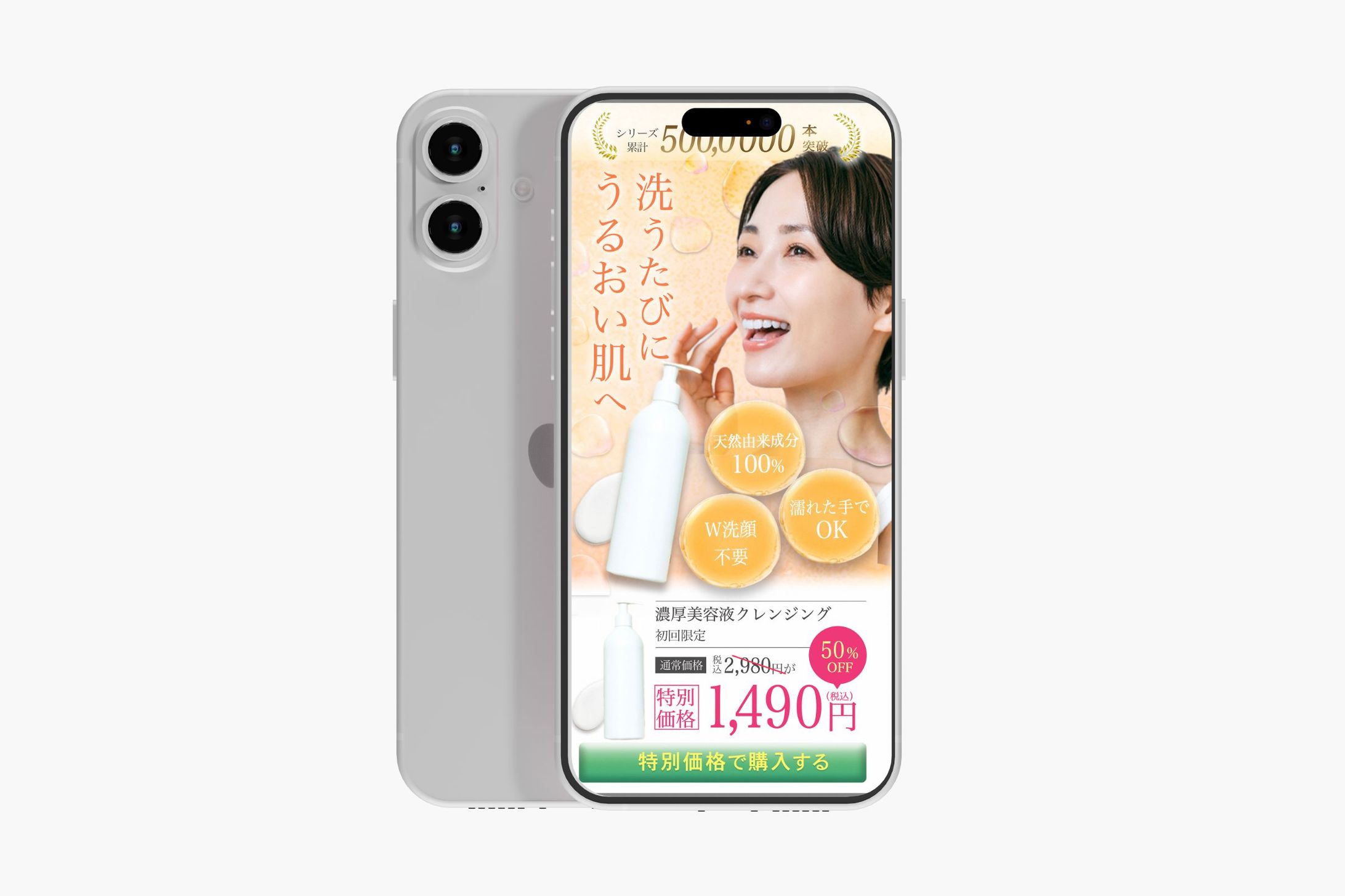【自主制作】濃厚美容液クレンジングLP制作-1