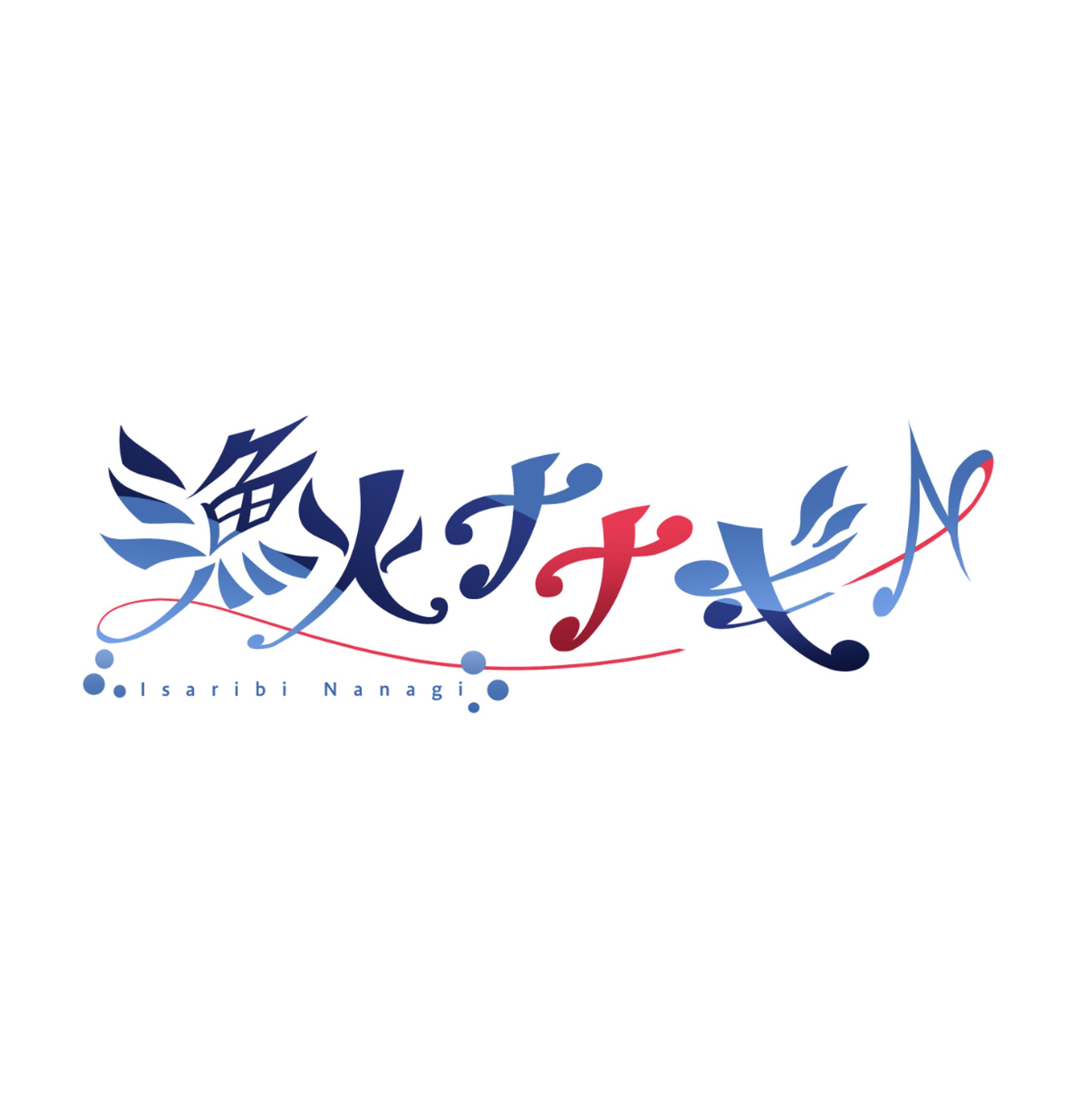 ロゴデザイン（漁火ナナギさま）-1