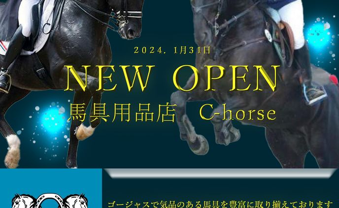 （架空）馬具屋バナー 