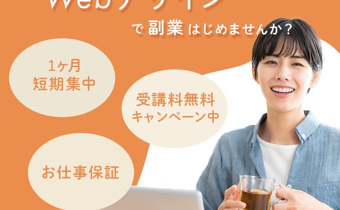 オンラインスクール