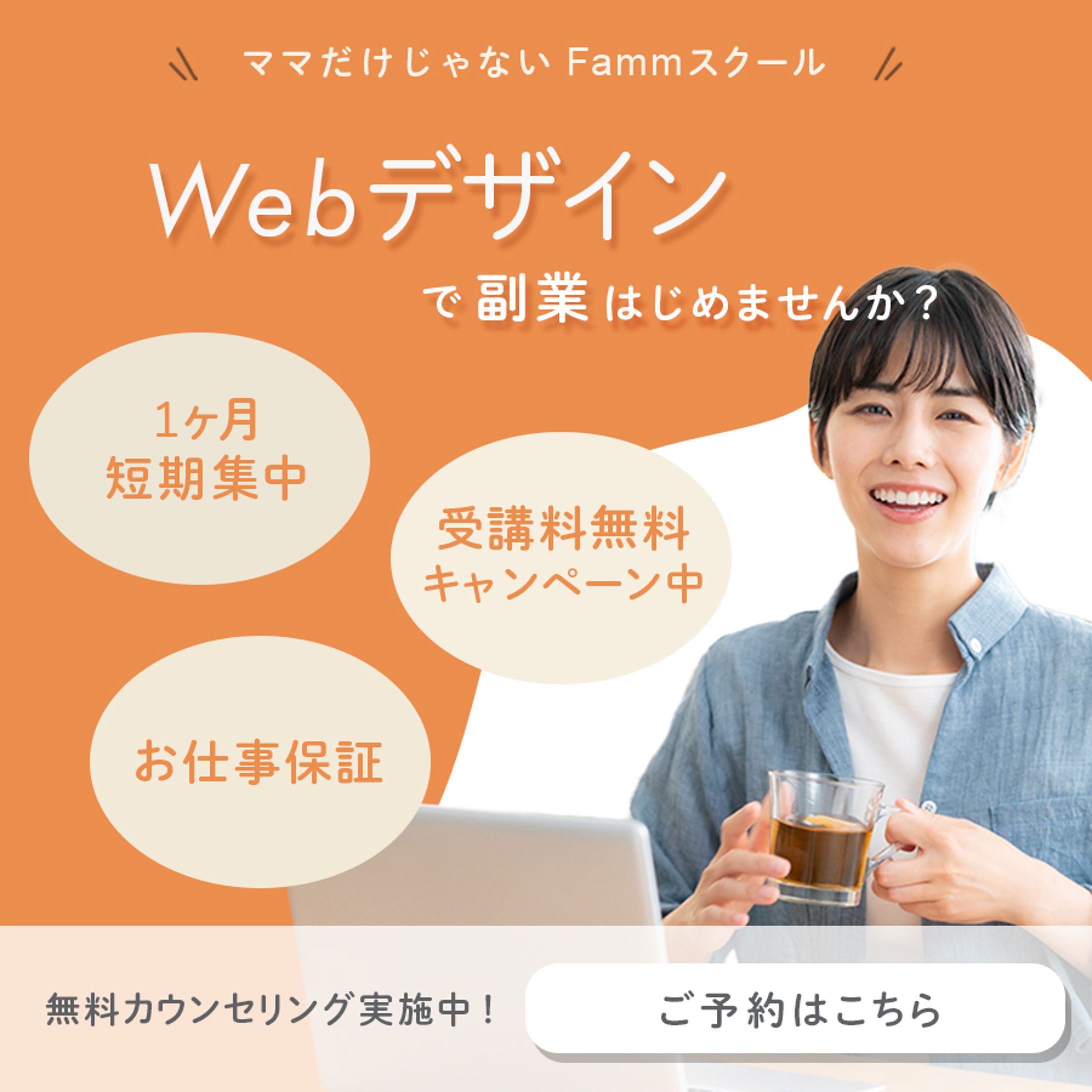 オンラインスクール-1