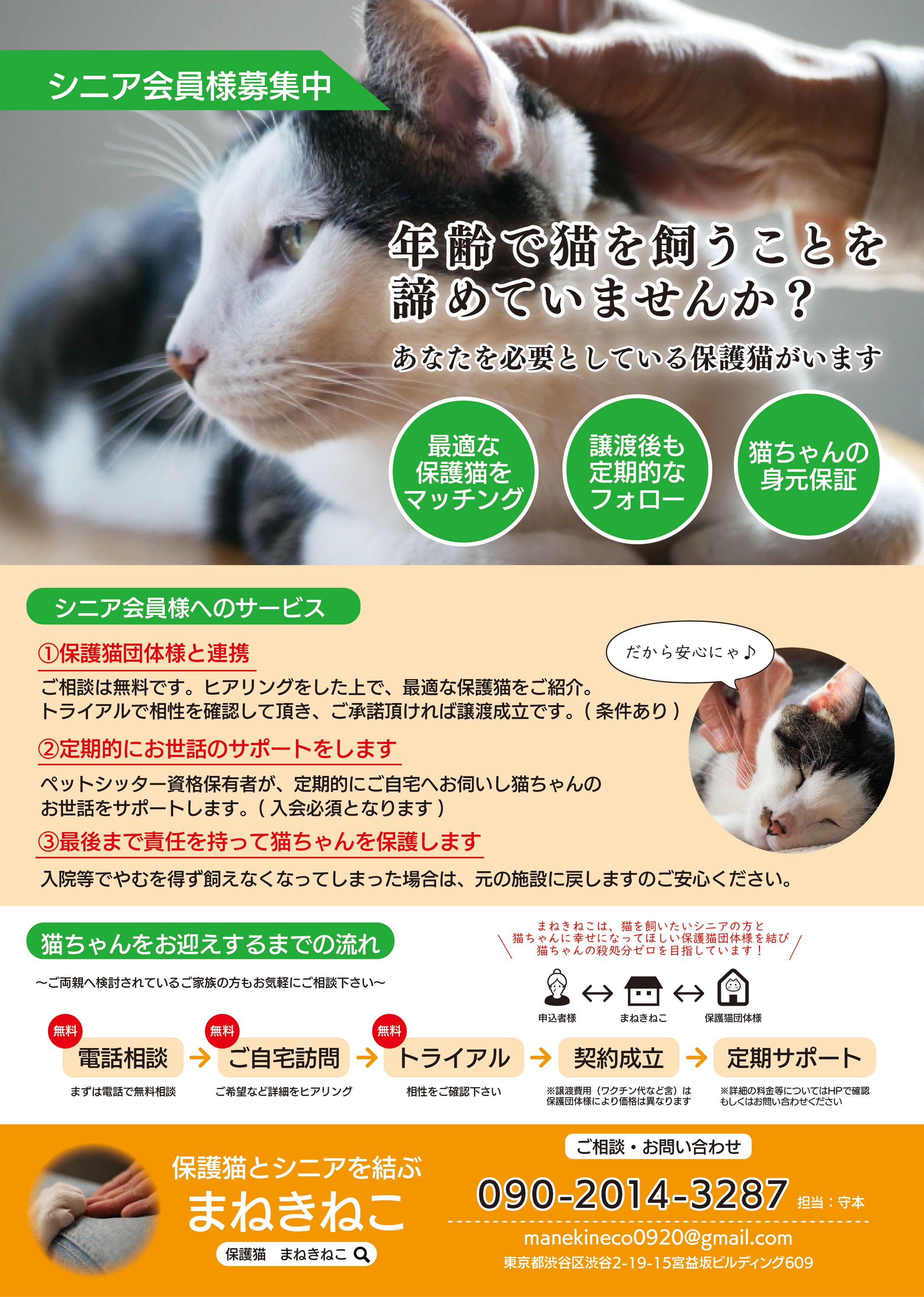 まねきねこ様チラシ-1