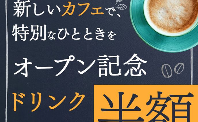 バナー：カフェ