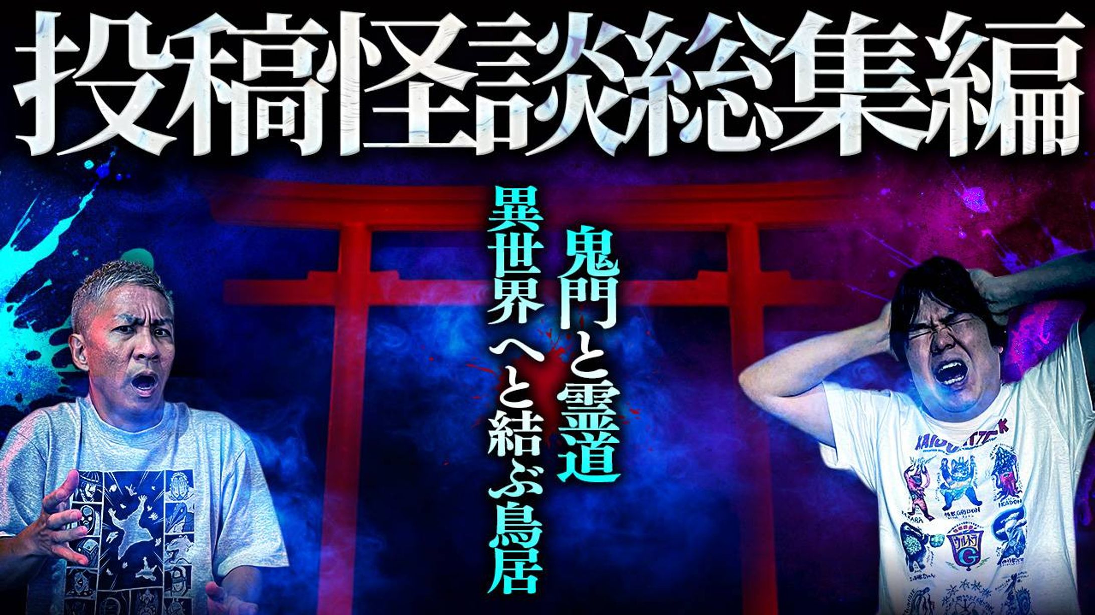 【実績 フシギミステリー倶楽部 様】-1