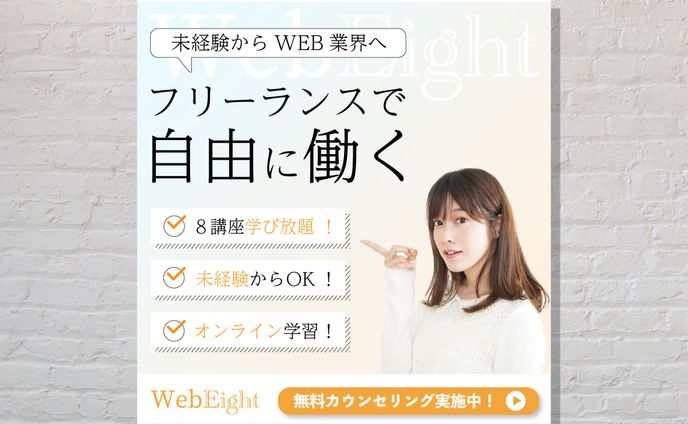 フリーランス　バナー