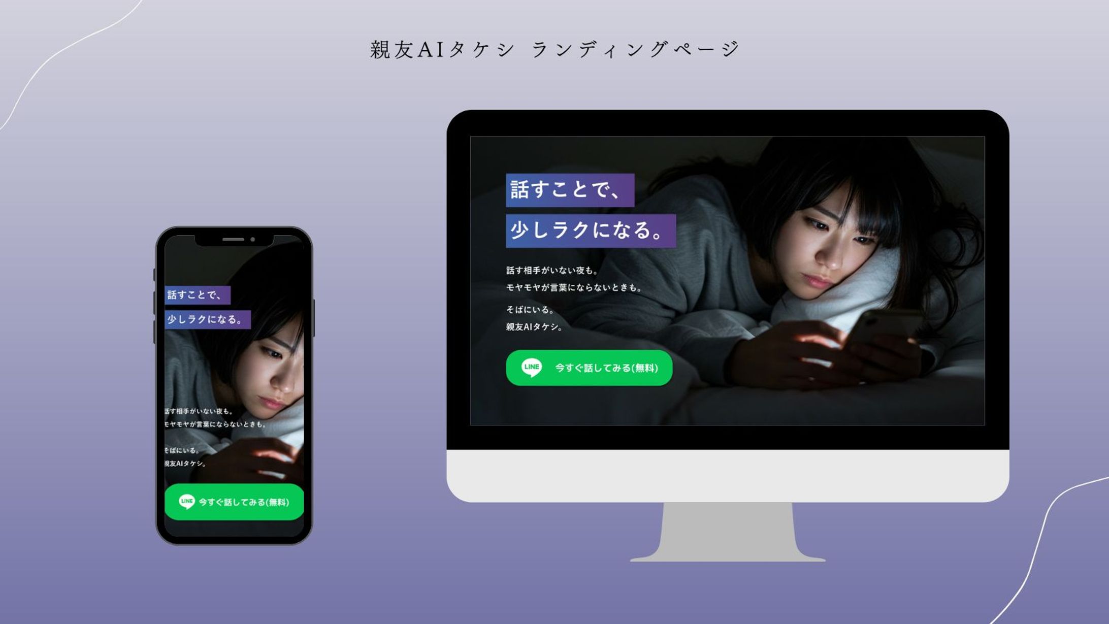 【実案件】親友AIタケシ　ランディングページ-1