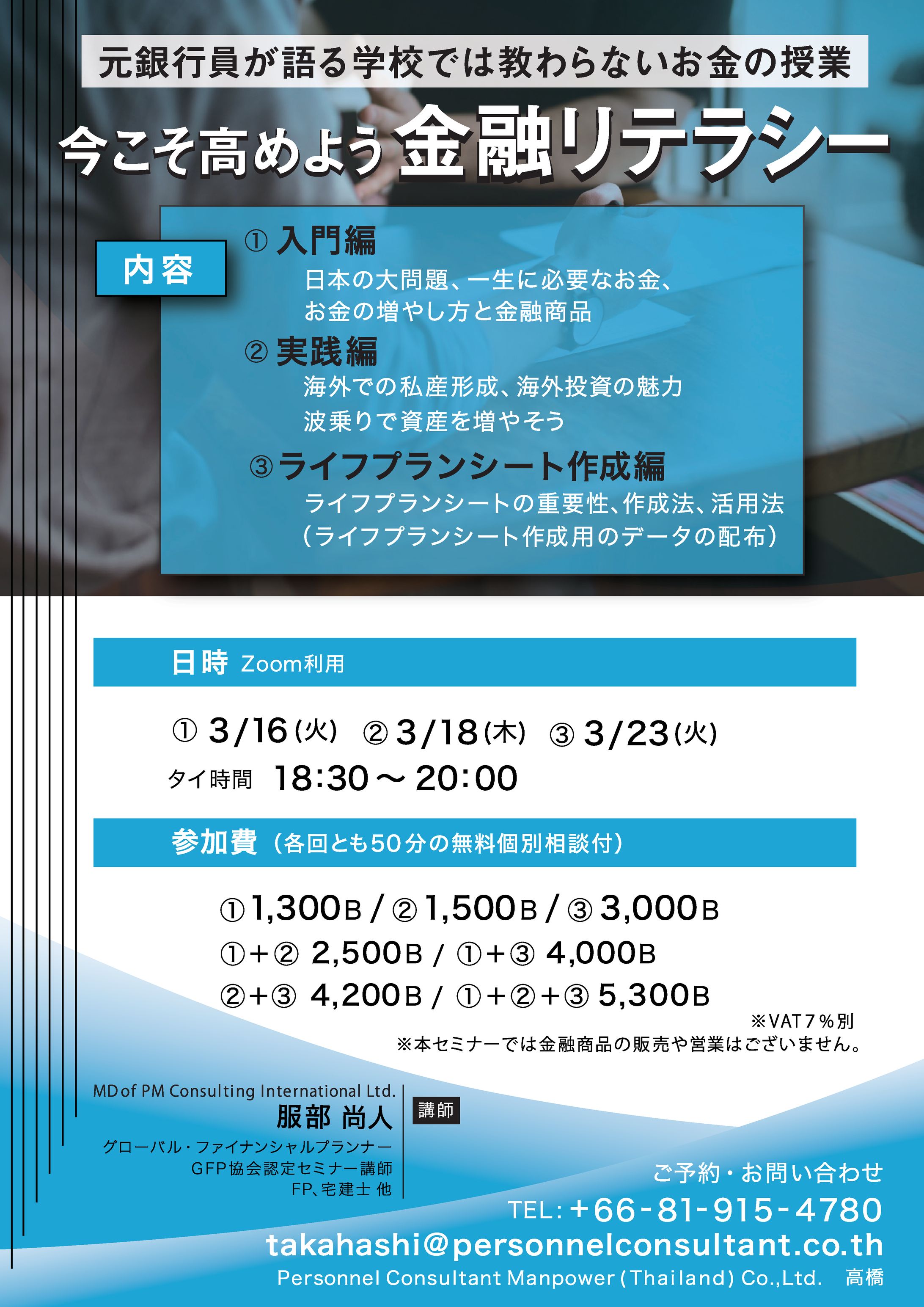 チラシ_金融セミナー-1