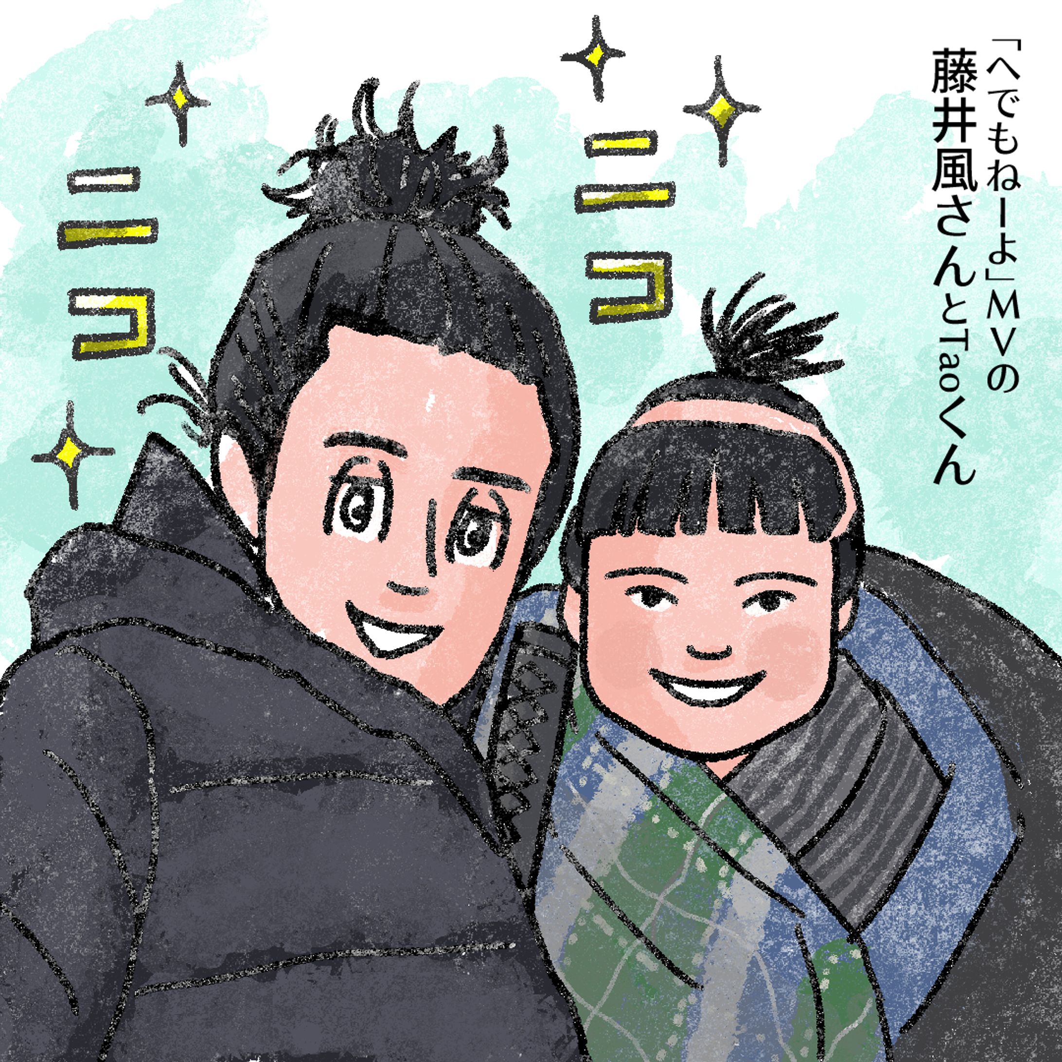 20240519へでもねーよ風さんTaoくん-1