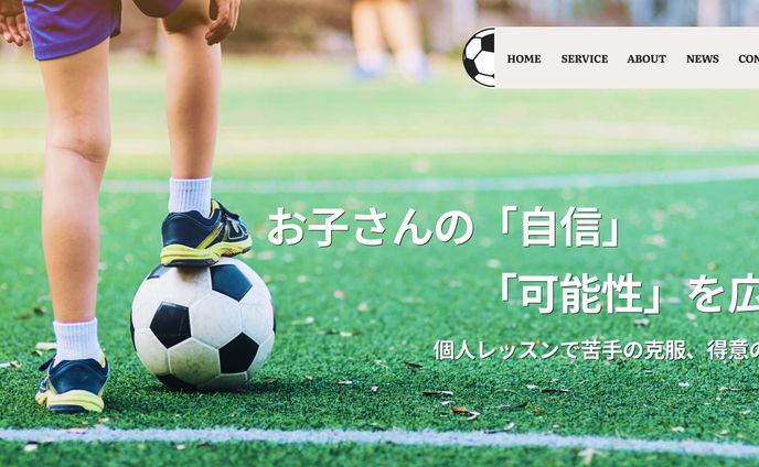 個人様ご依頼、サッカー