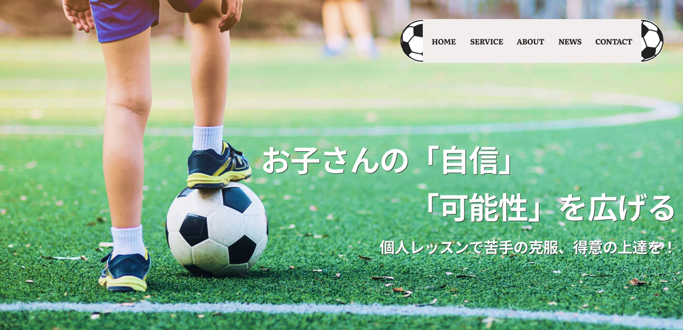 サッカー個人レッスン-1