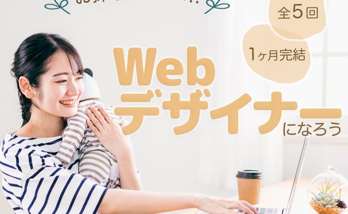 webデザインスクールバナー