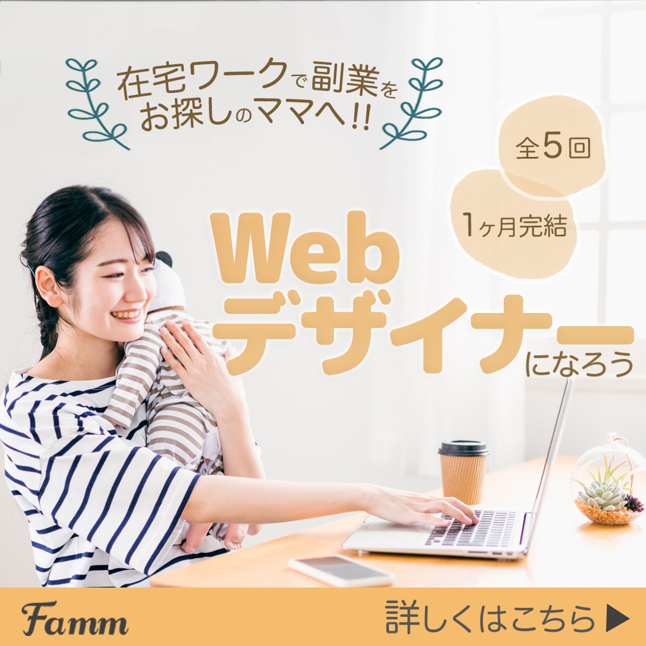 webデザインスクールバナー-1