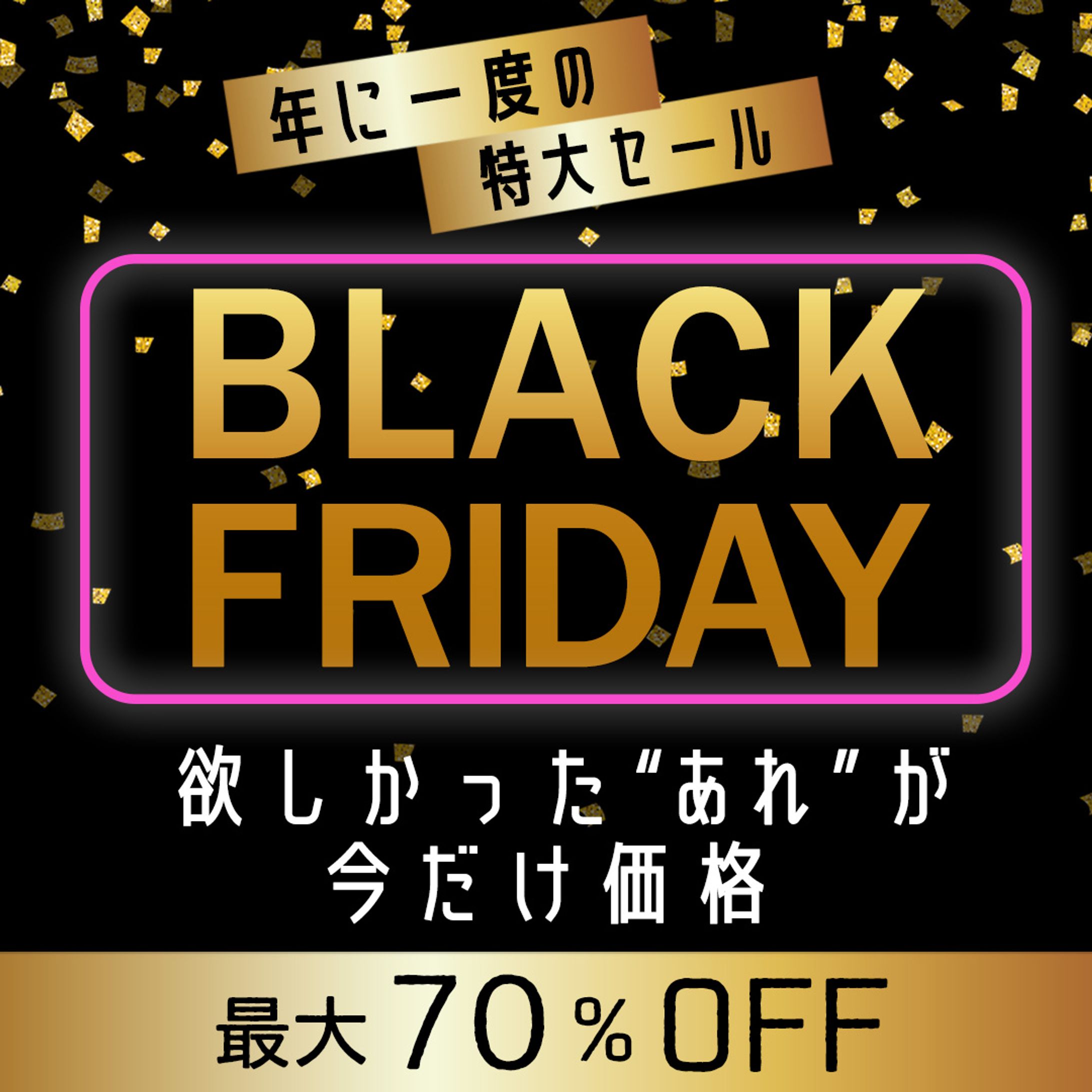 ブラックフライデーバナー-1