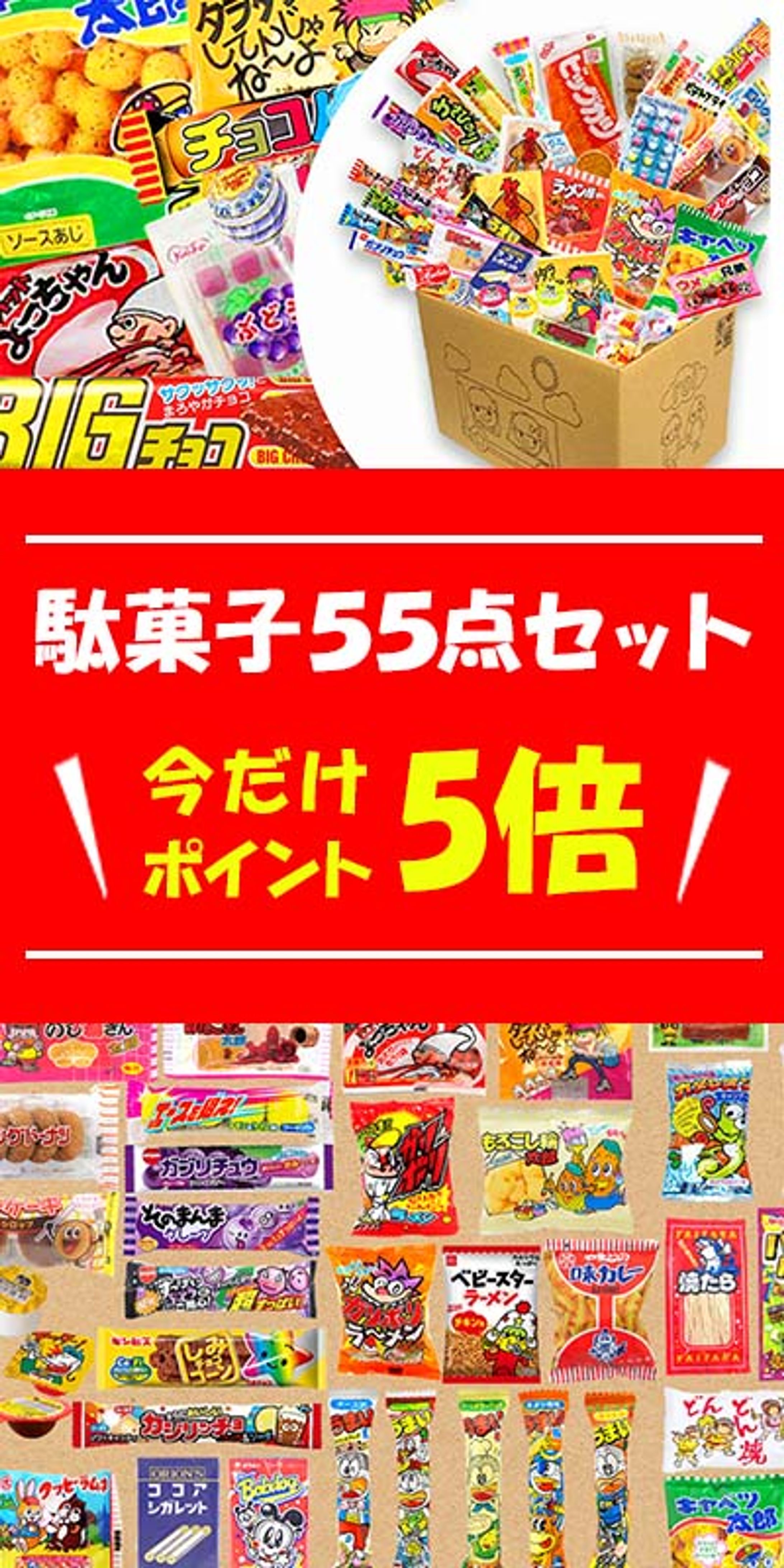 駄菓子バナー4サイズ-1