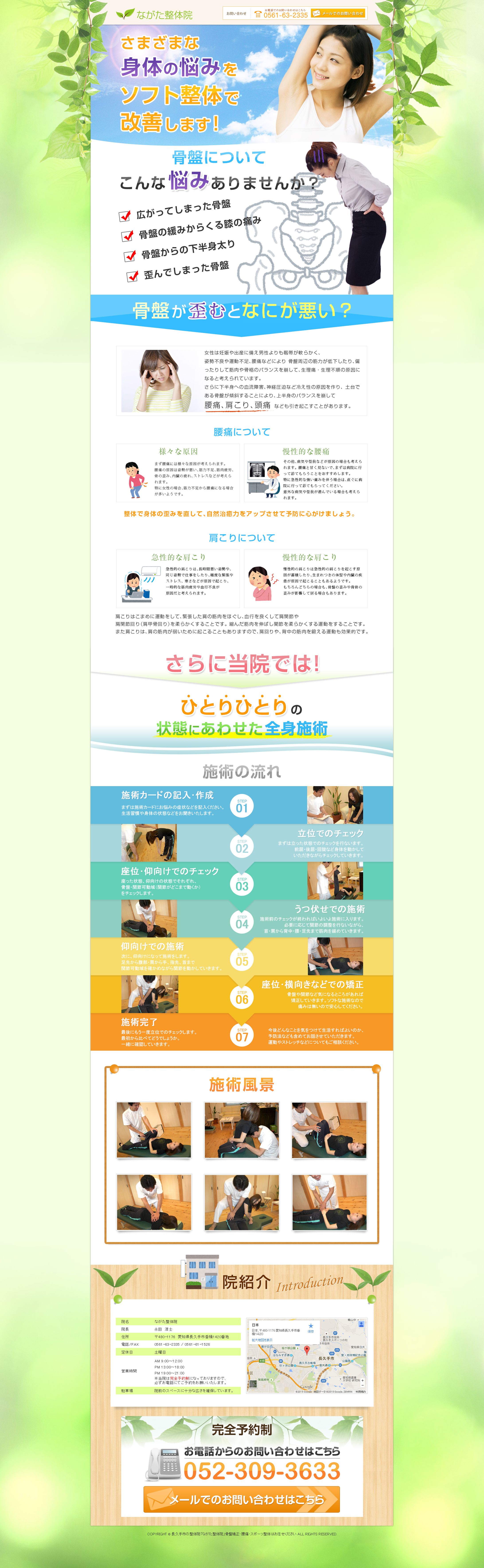 ランディングページ03-1