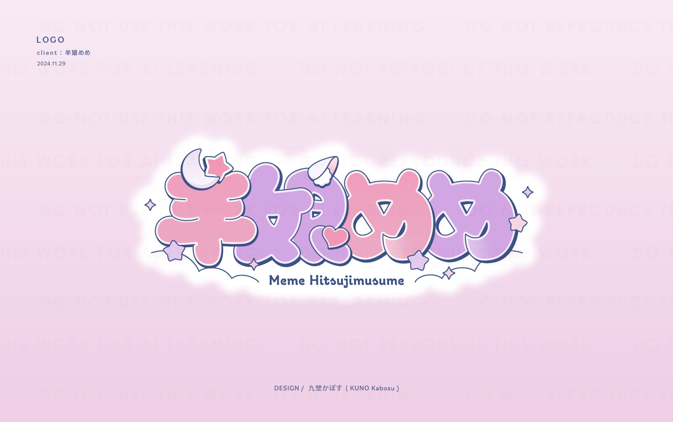 羊娘めめ様 logo-1