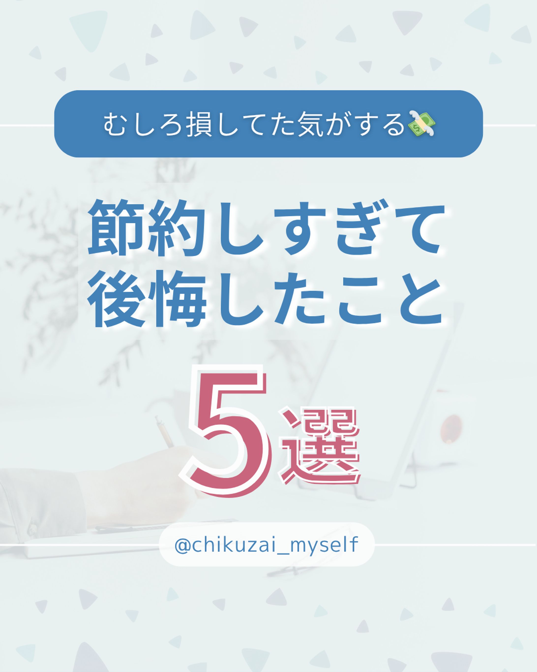 フィード用画像_マネー系-1