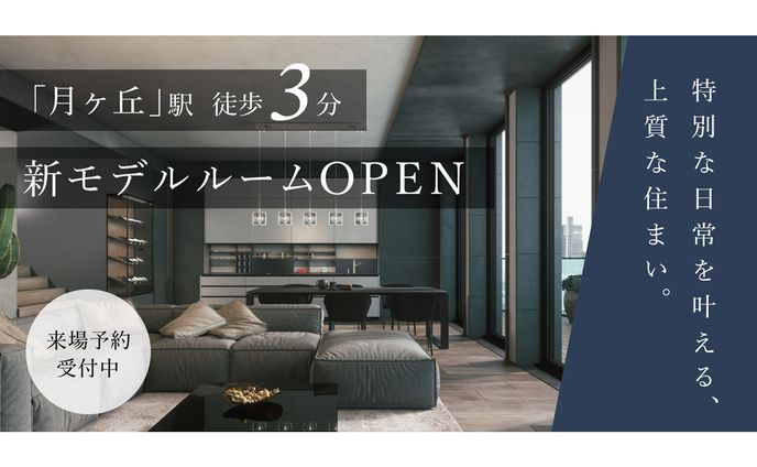 マンションモデルルームのバナー