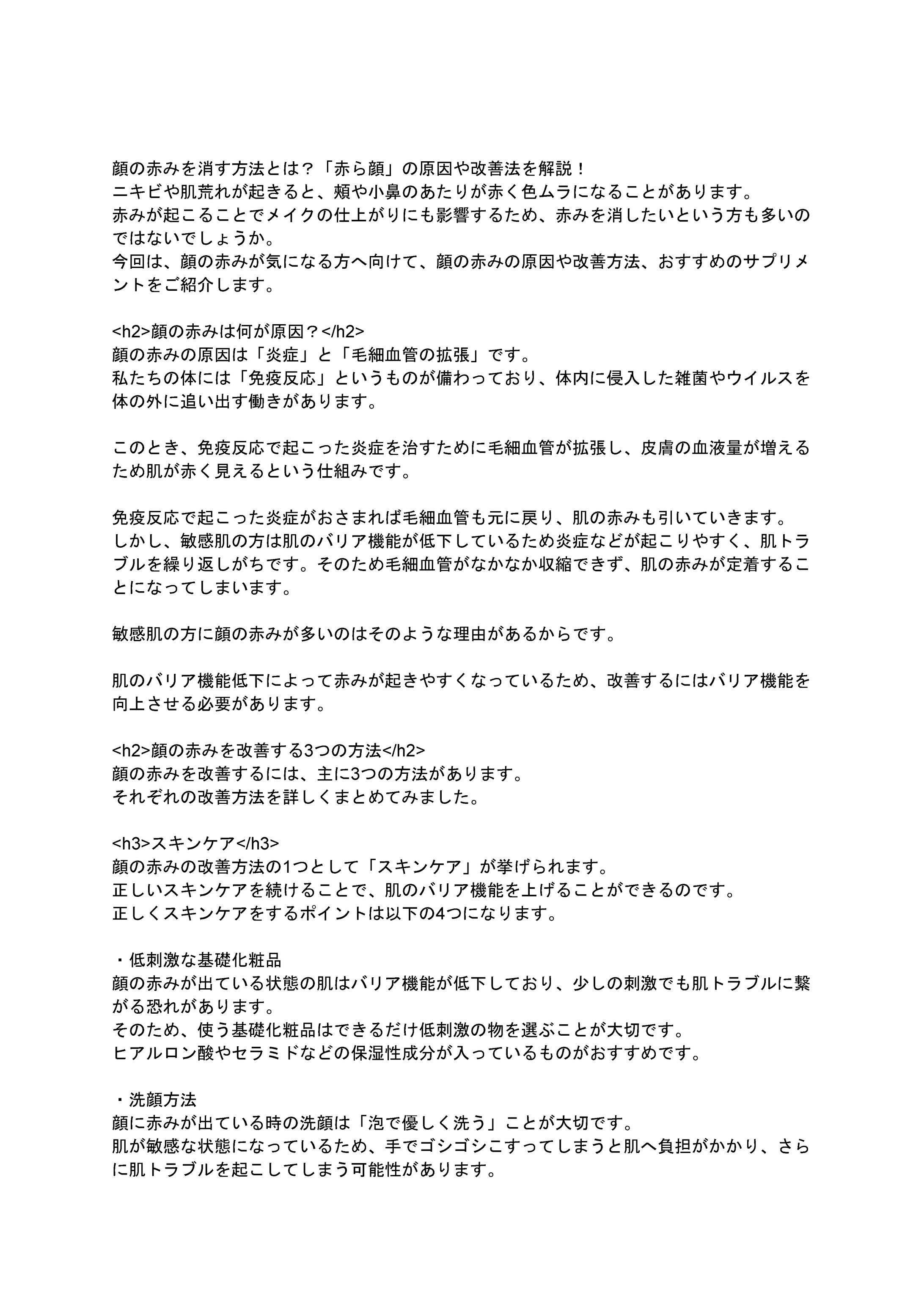 顔の赤みを消す方法とは？「赤ら顔」の原因や改善法を解説！-1
