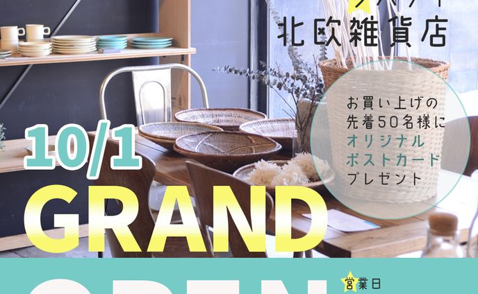 店舗オープニングバナー　【サンプル】