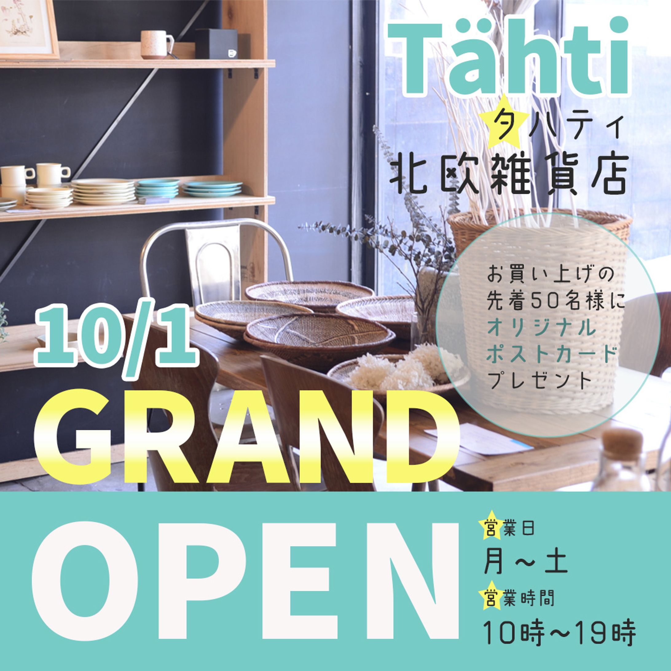 店舗オープニングバナー　【サンプル】-1