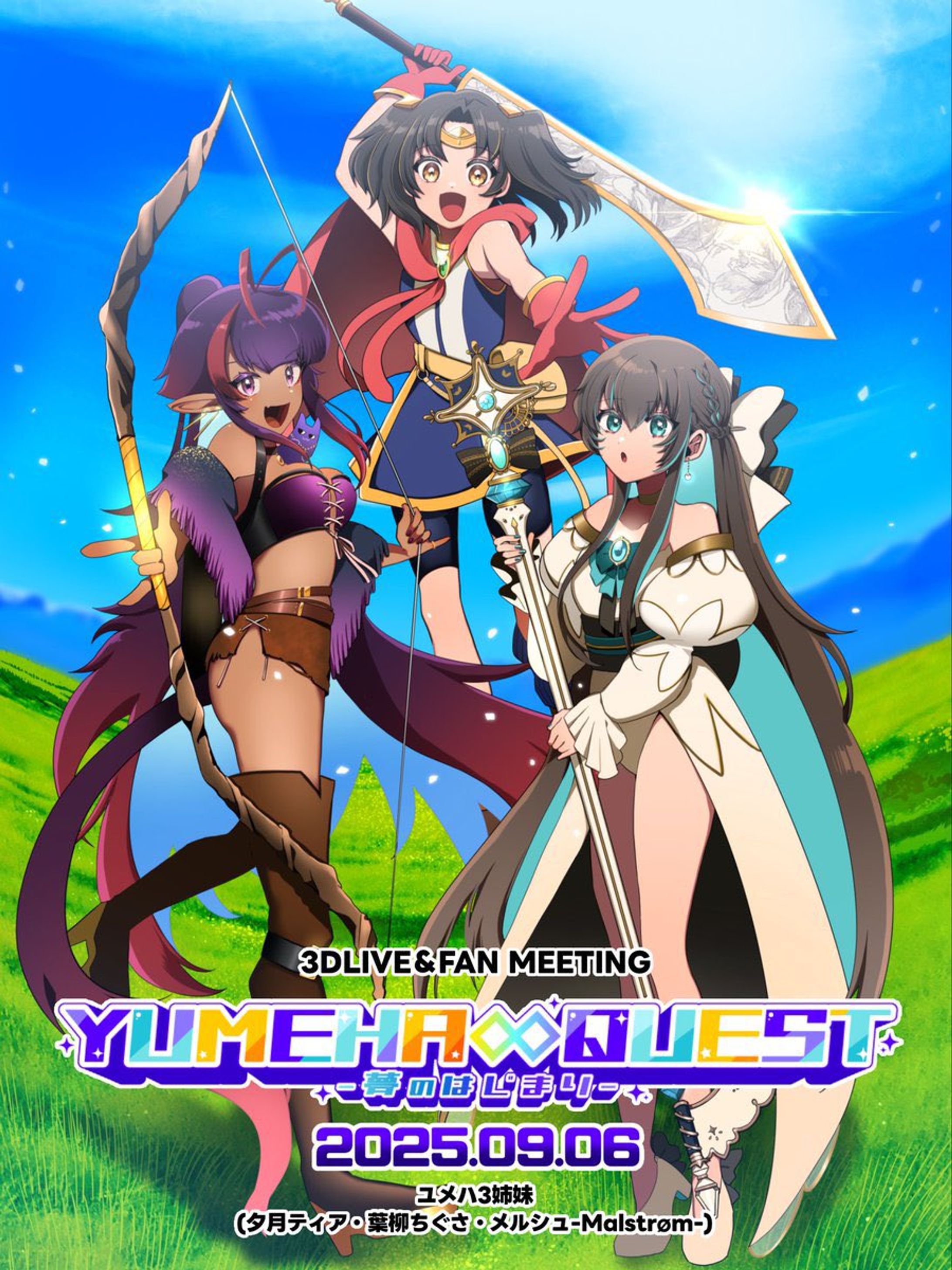 YUMEHA∞QUEST -夢のはじまり- フライヤー作成-1