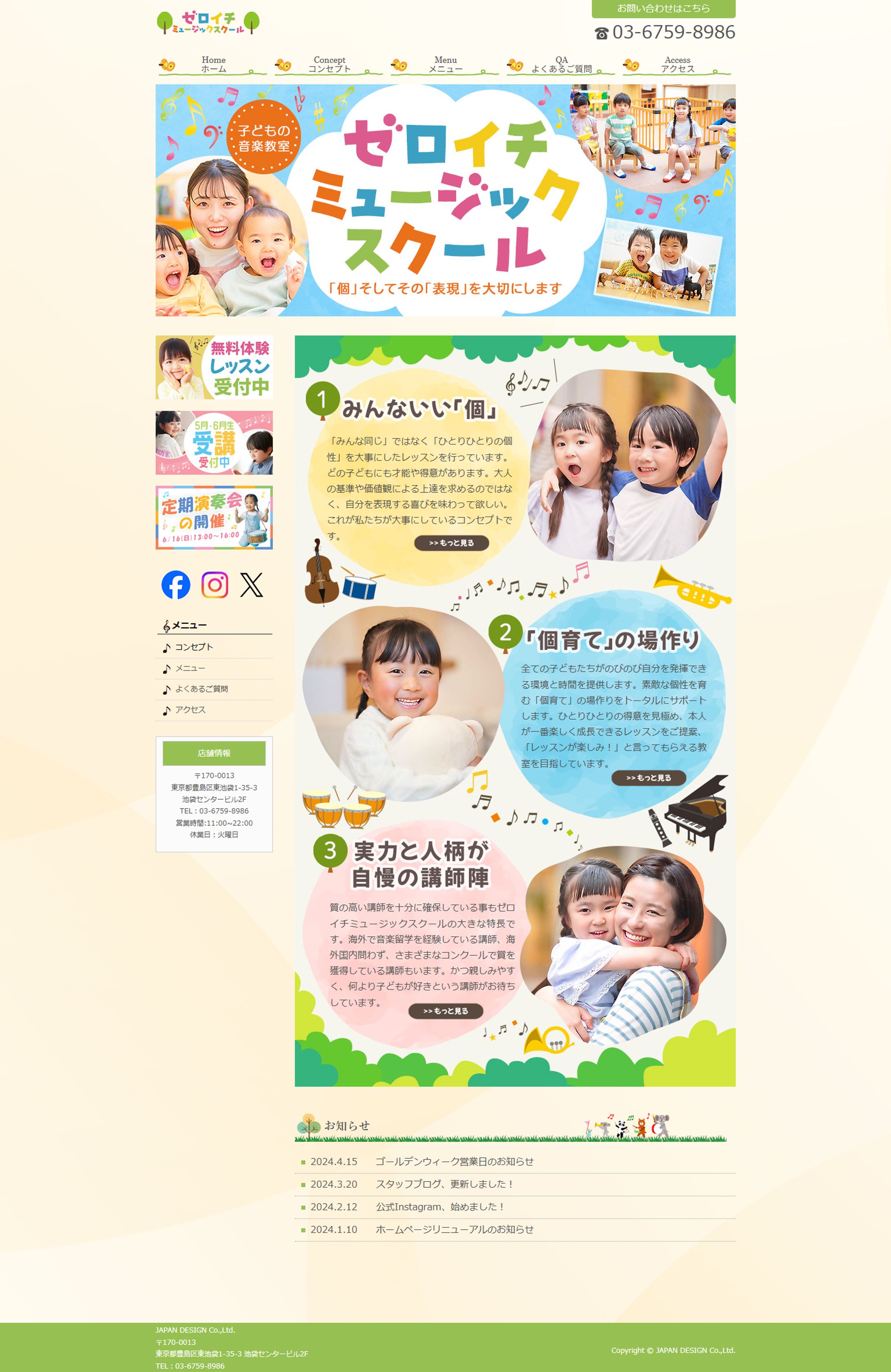 HP：ミュージックスクール-1