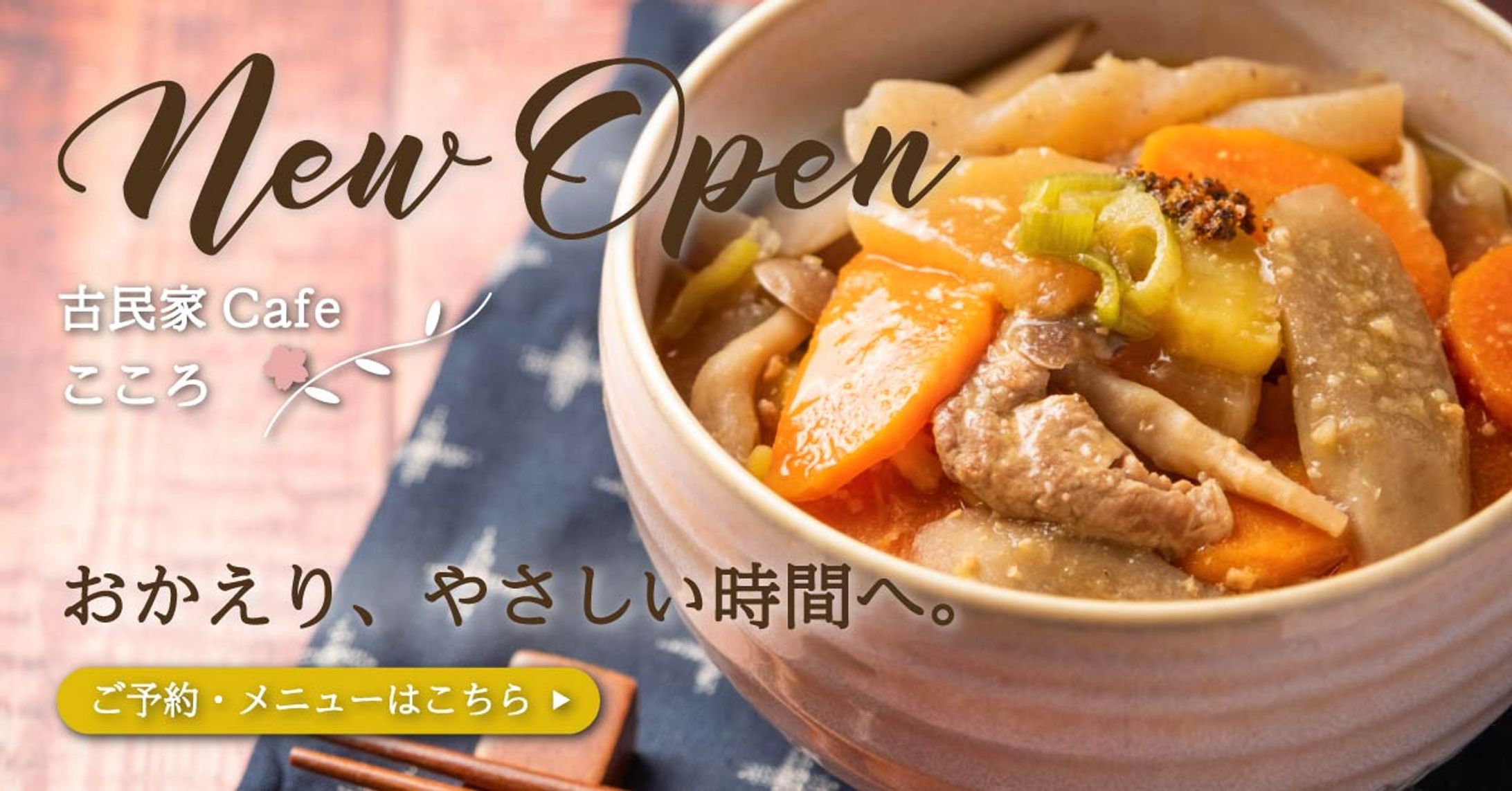 古民家カフェ バナー広告-1