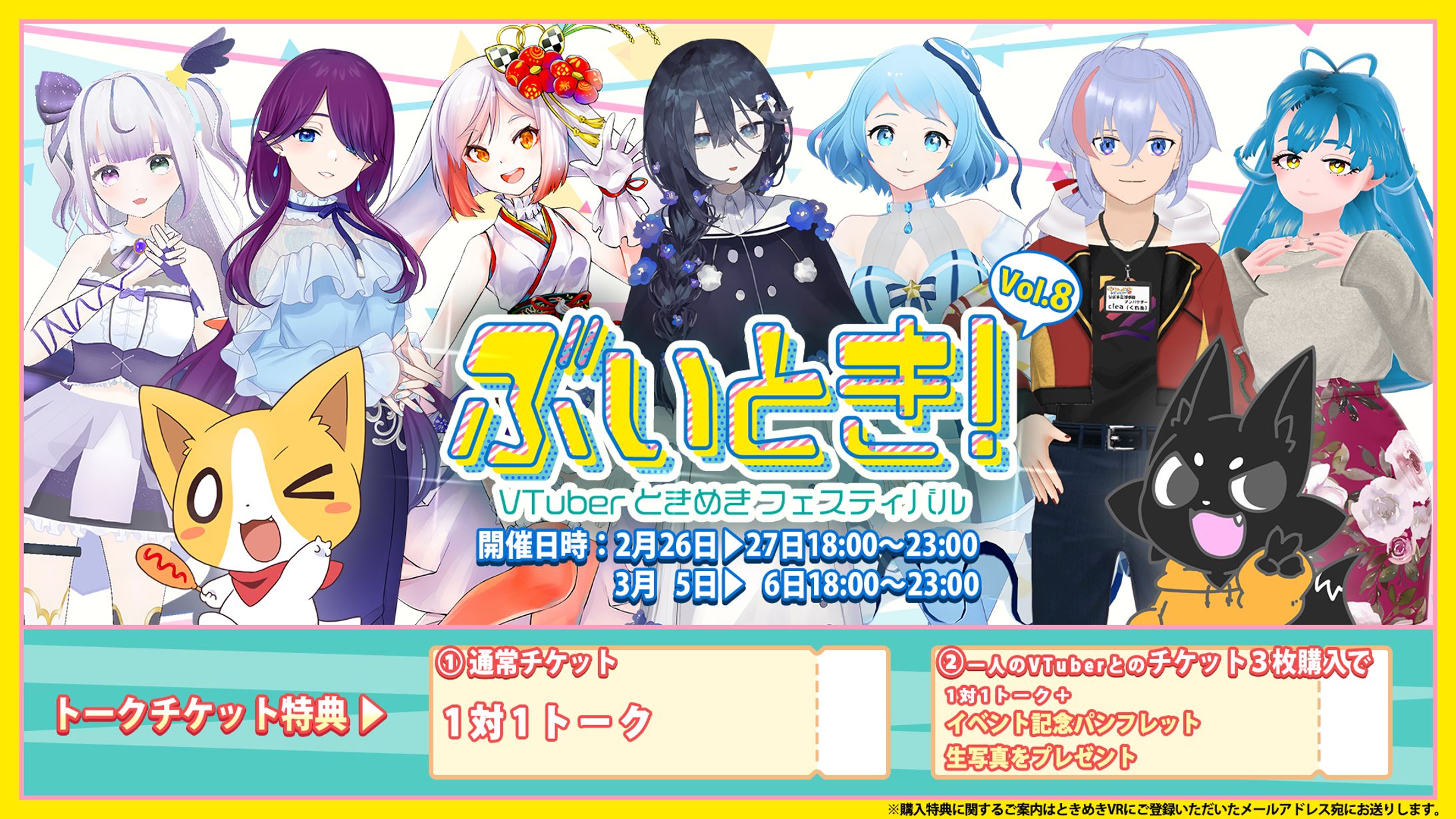 【ぶいとき！Vol.8】に出演-1