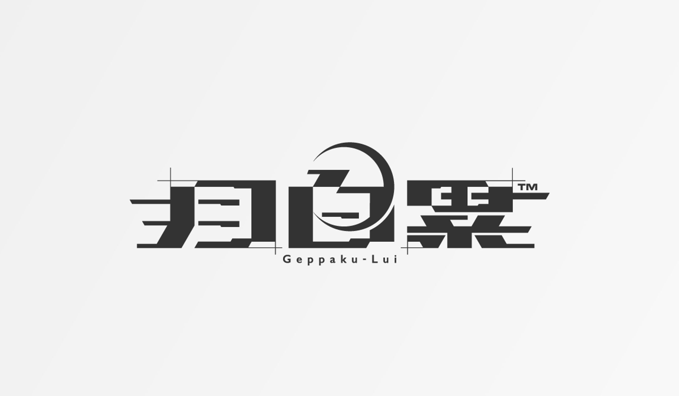 Sony music VEE 月白累様 ロゴデザイン-1