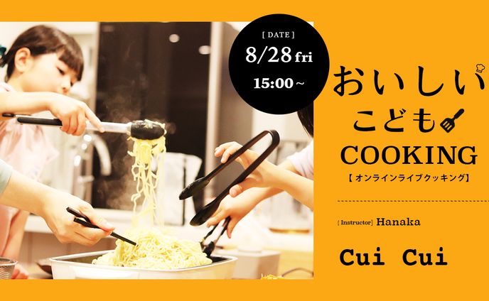 子供クッキングバナー（架空）