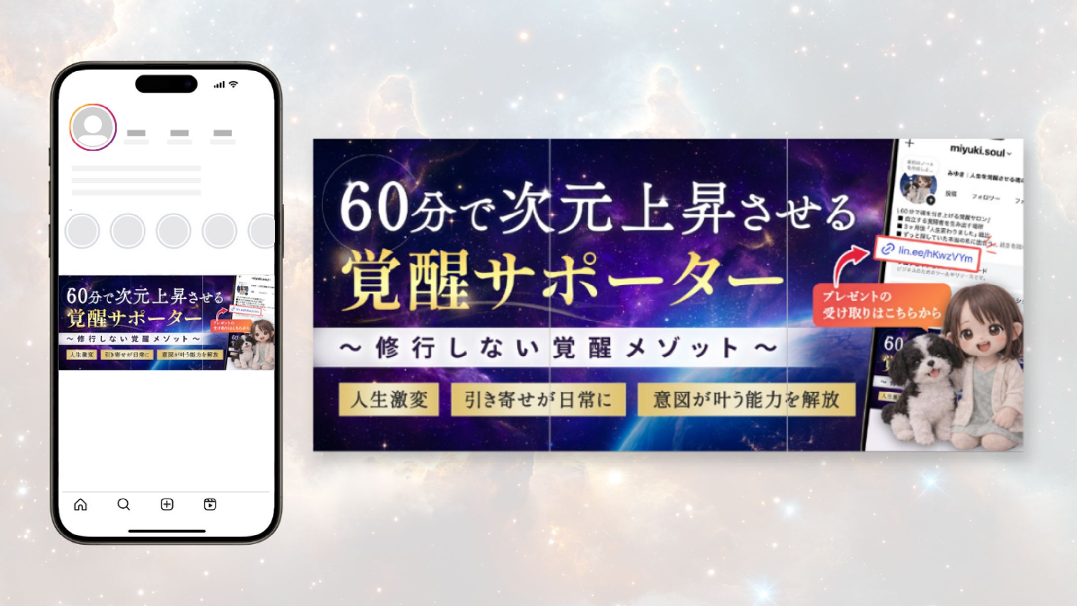 スピリチュアル_インスタバナー-1