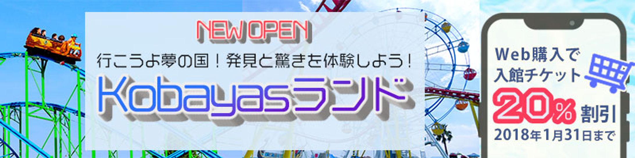 KobayasLand＿WEBバナー-1