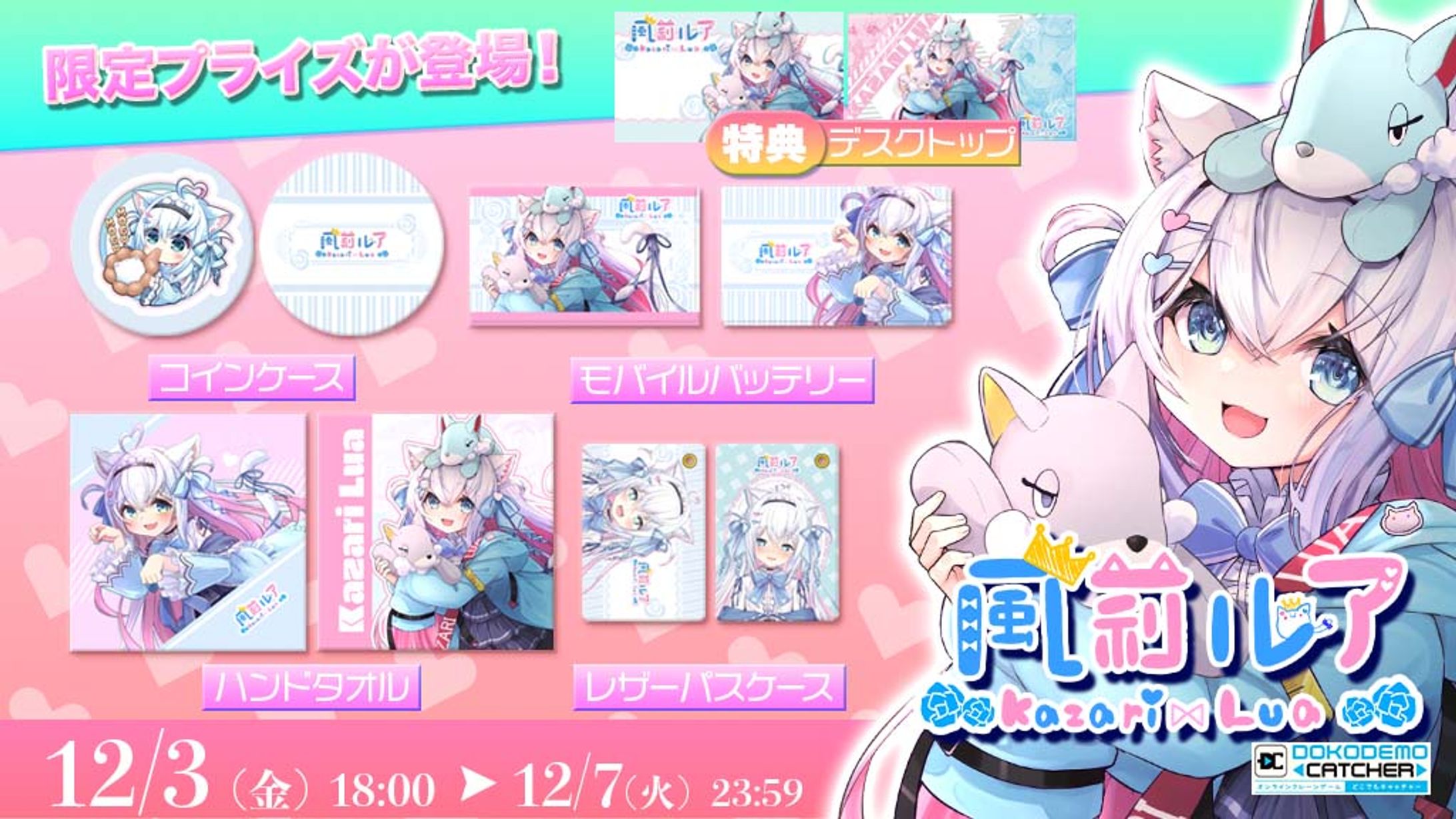 【風莉ルア×どこでもキャッチャー】-1