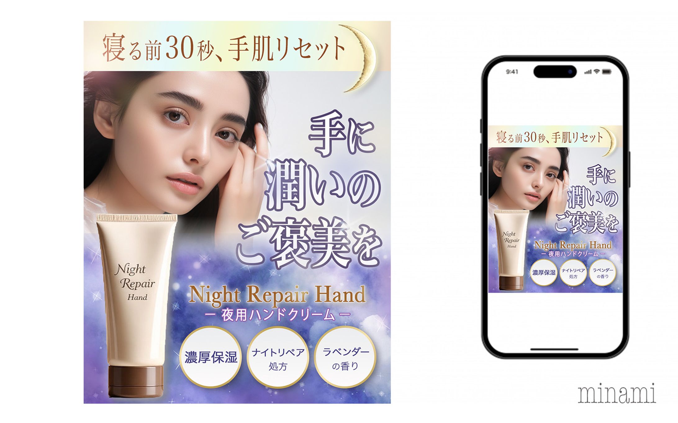 ハンドクリーム(架空)バナー-1