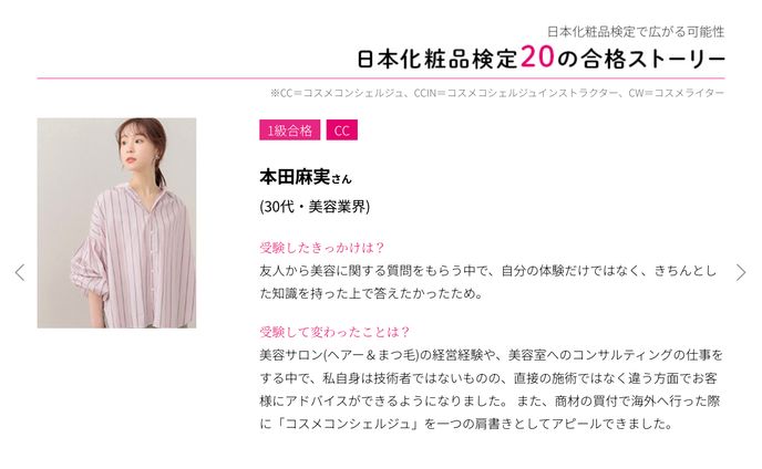 コスメ、経営者インタビュー