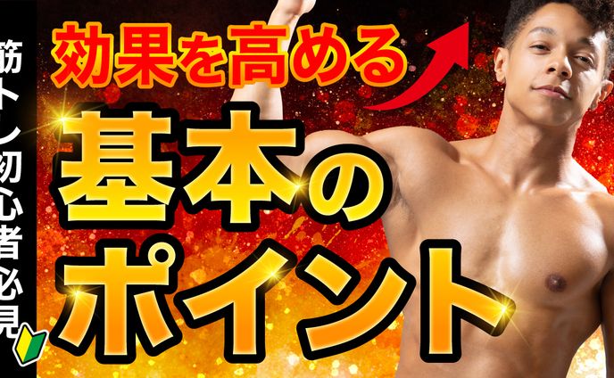 オリジナルサムネ（筋トレ）