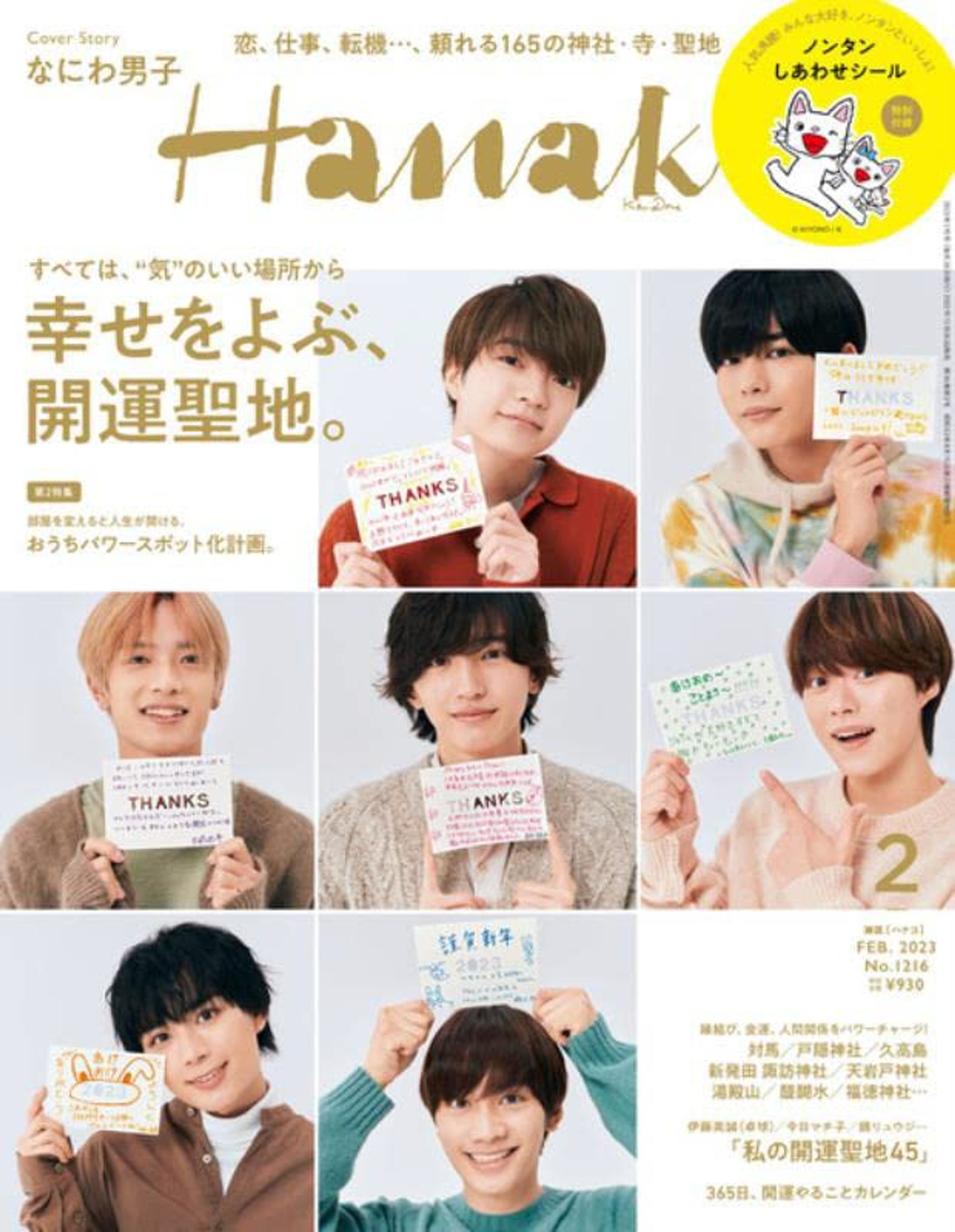 『Hanako』2023年2月号-1