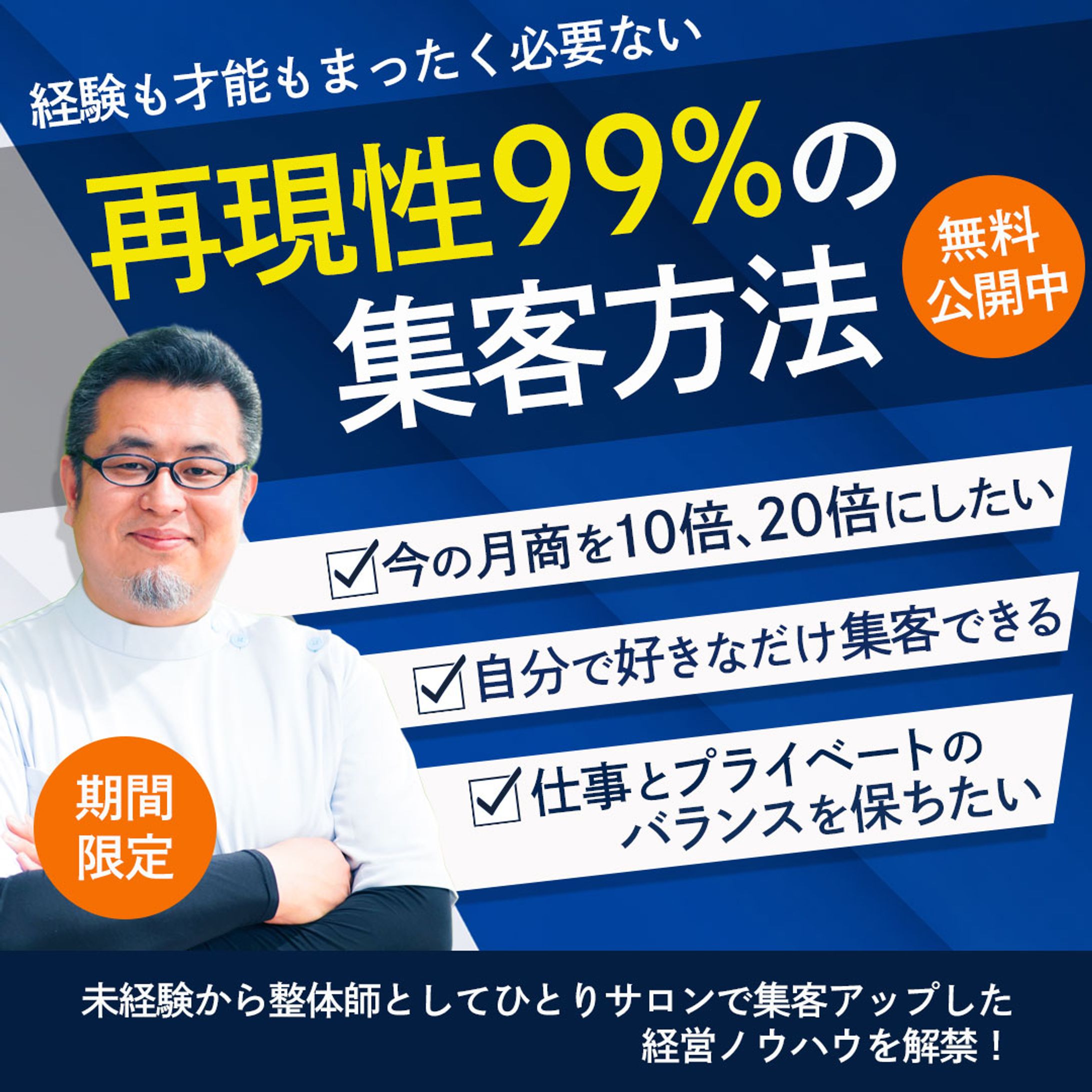 【広告バナー】集客セミナー-1