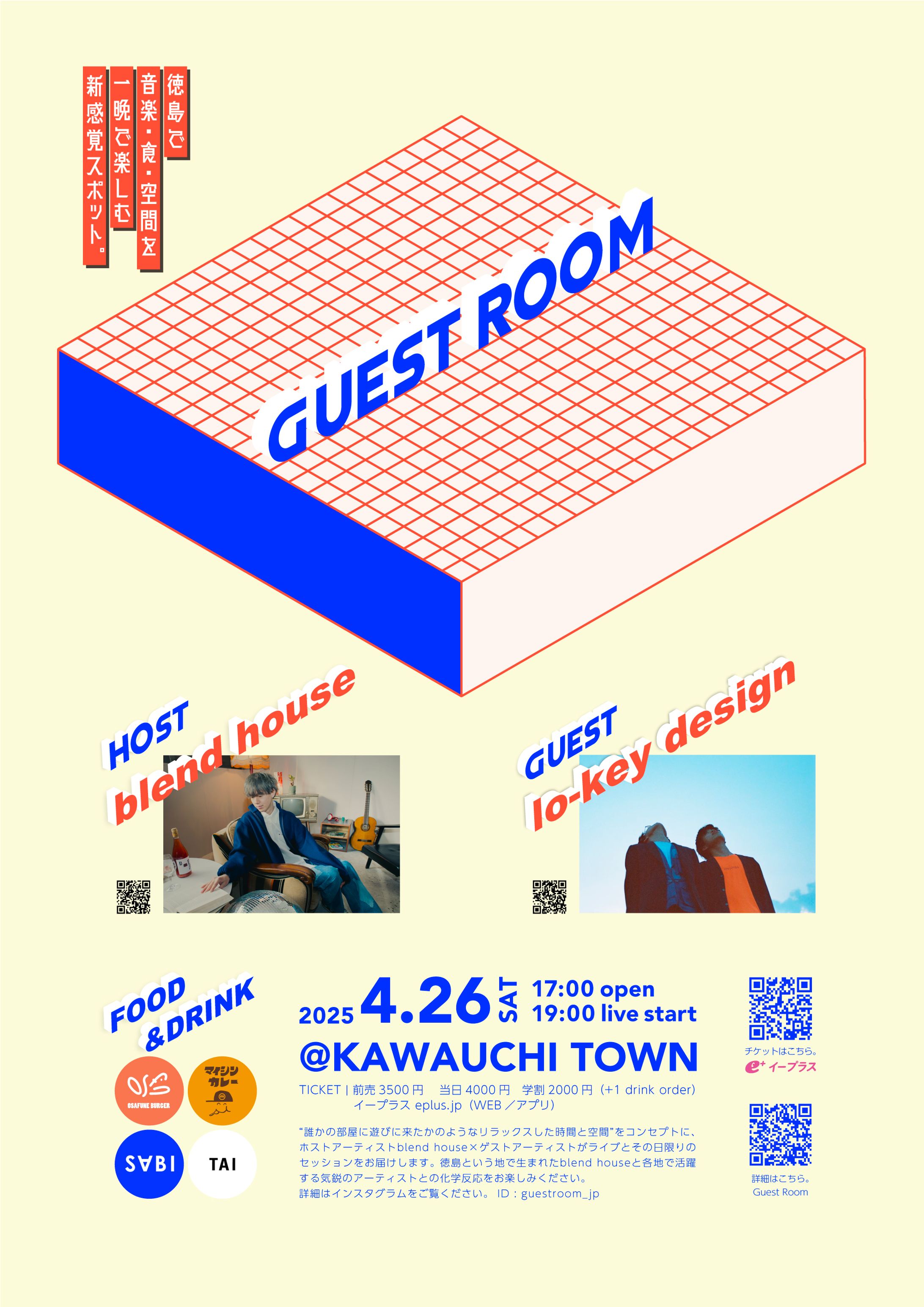 Graphic Design>>「GuestRoom」フライヤー-1