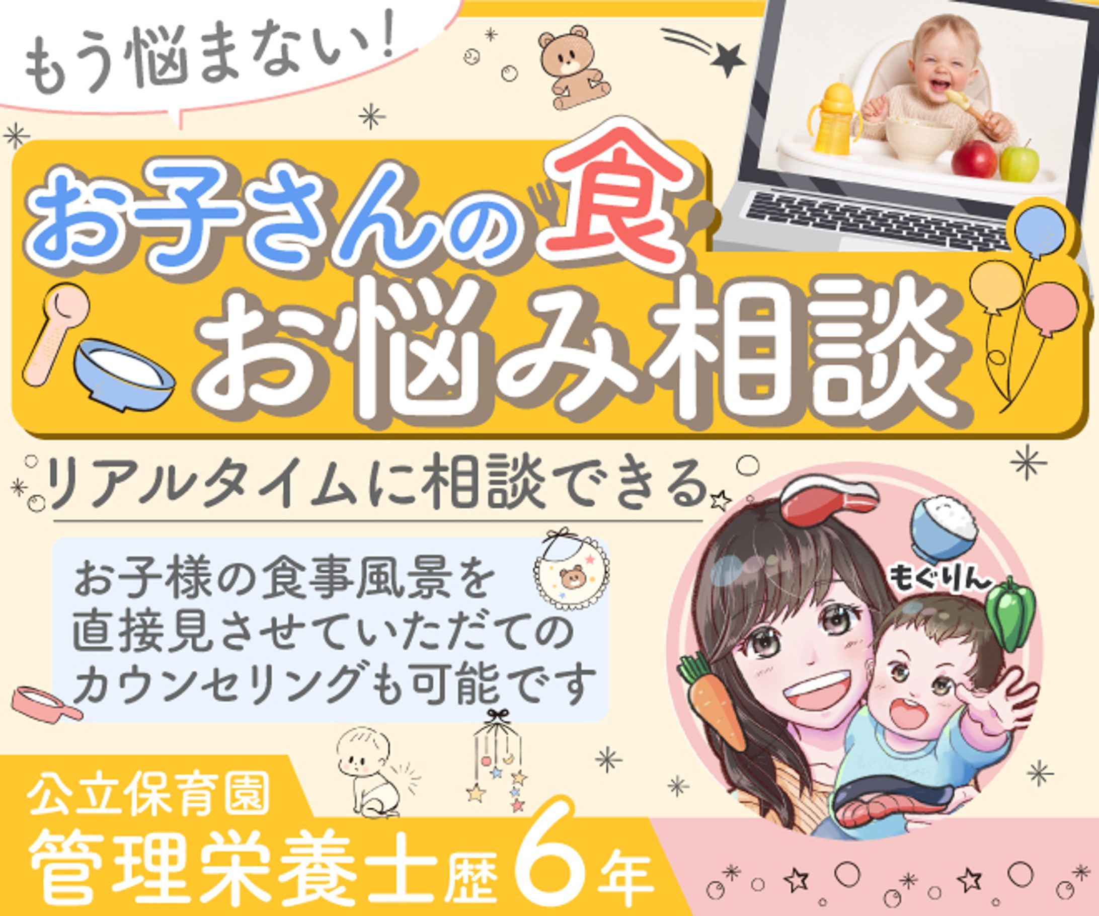 食育お悩み相談サムネ　-1