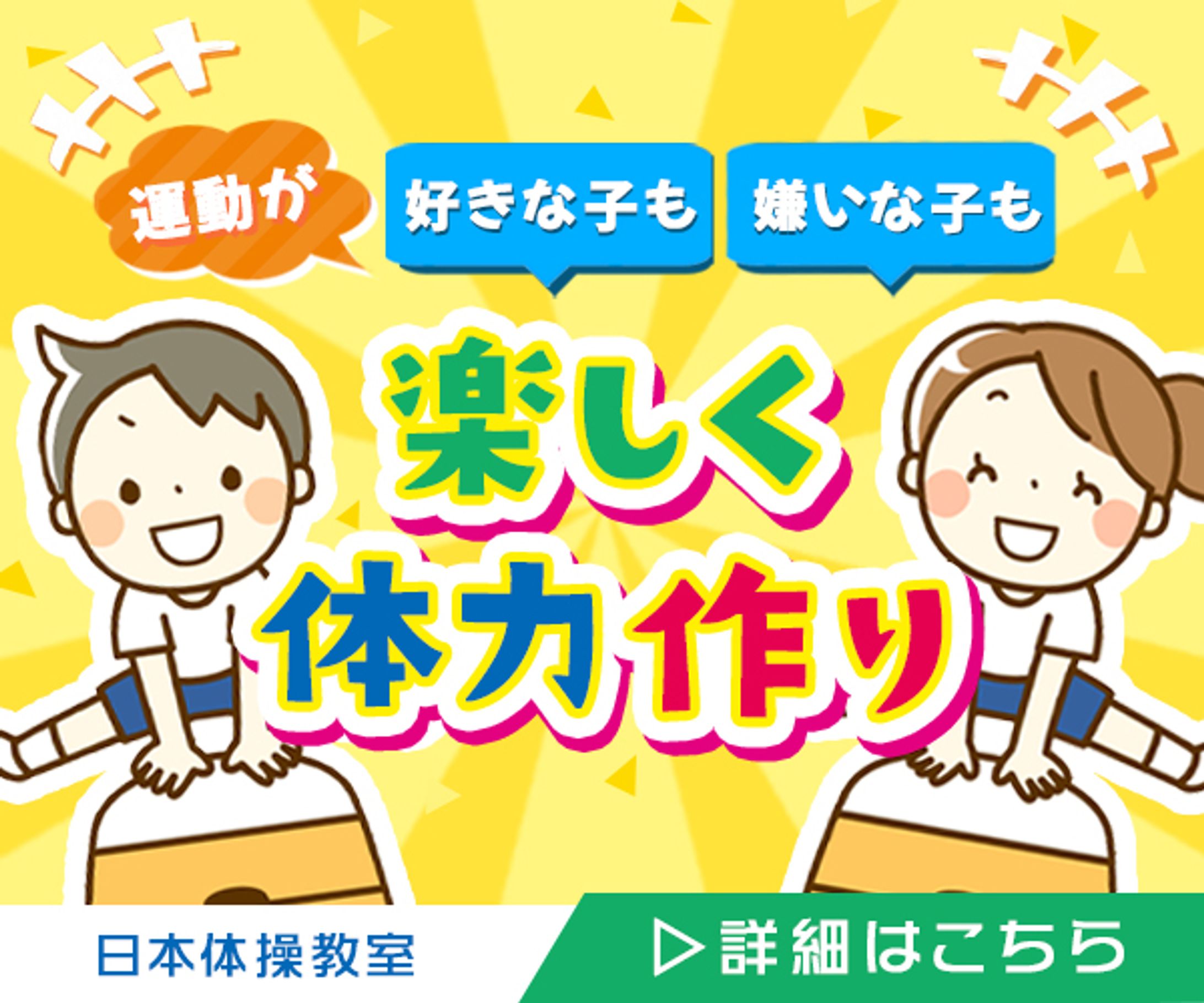 【バナー】体操教室（サンプルバナー）-1