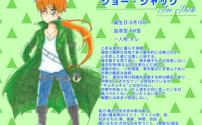 ジョー・ジャック　キャラ紹介
