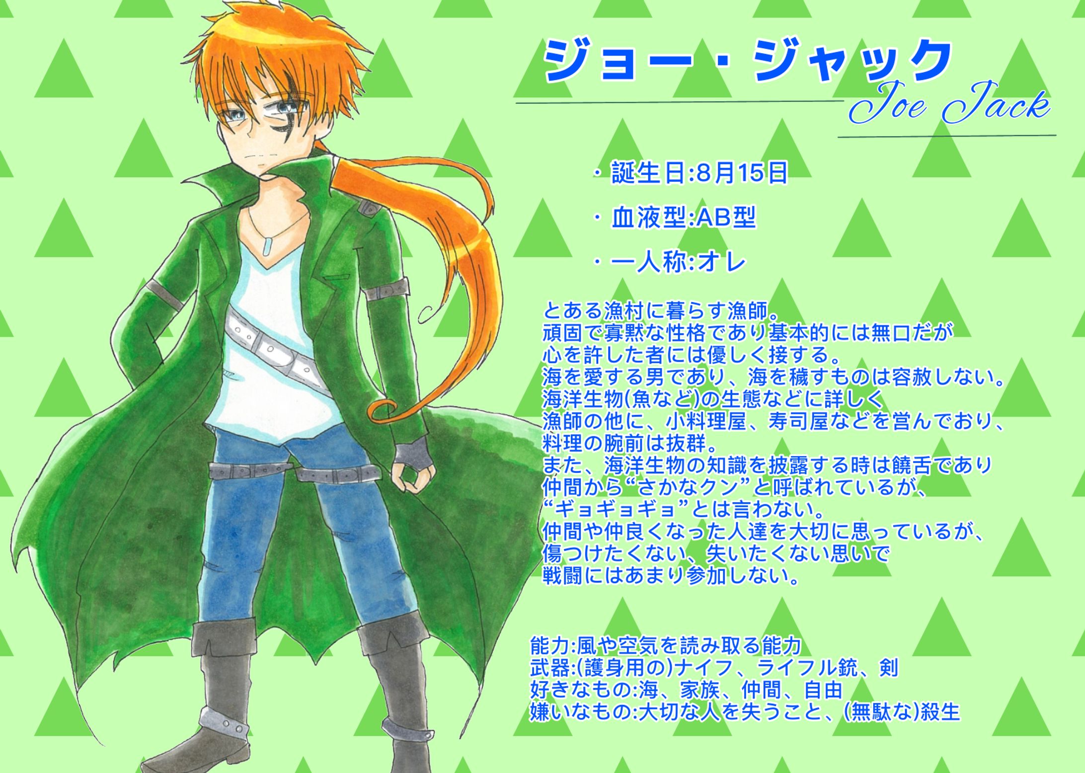 ジョー・ジャック　キャラ紹介-1