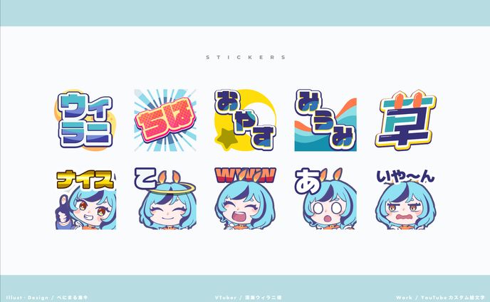 【絵文字】深海ウィラニ様