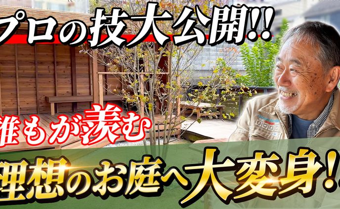 ガーデニング系サムネイル