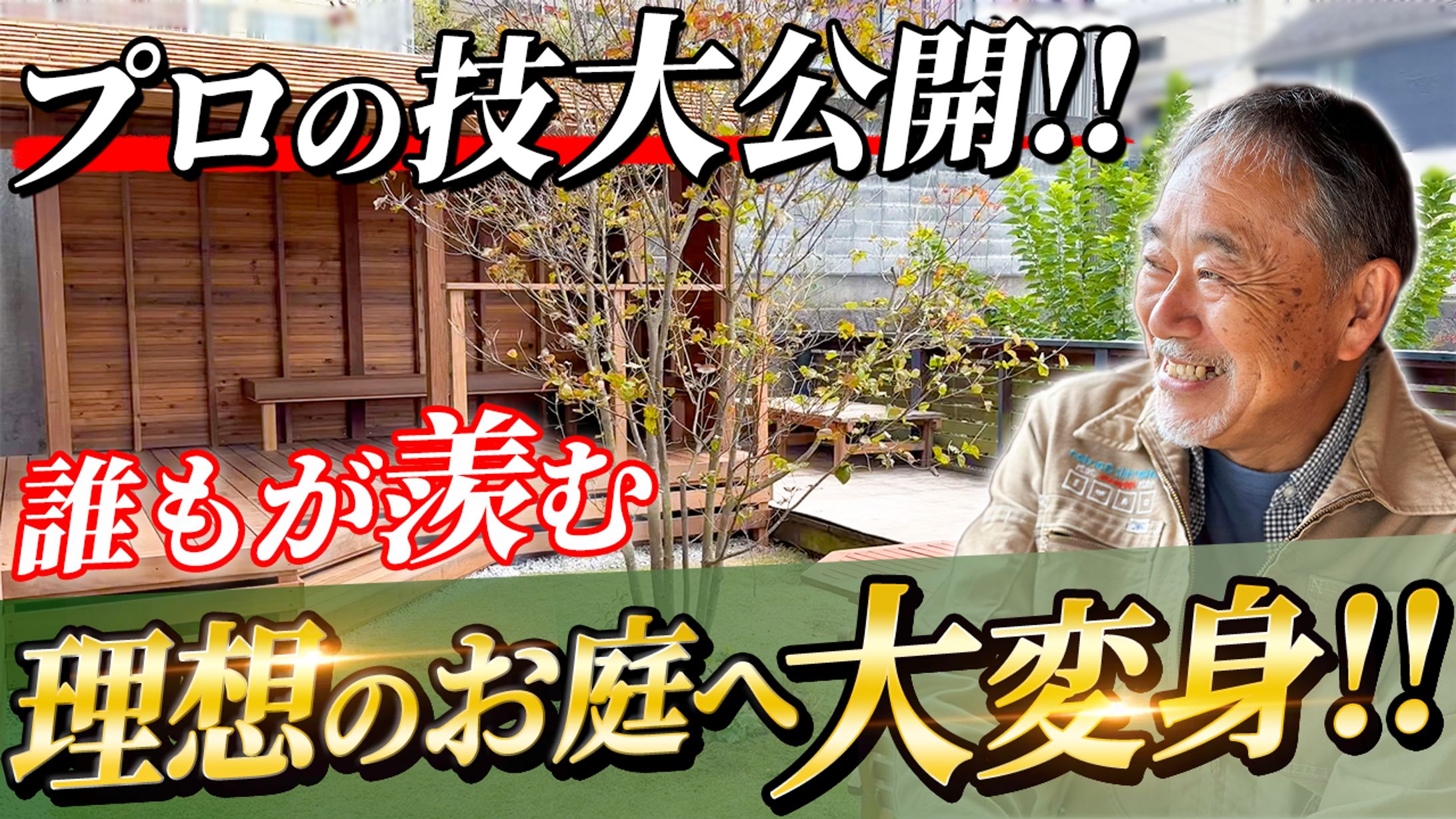 ガーデニング系サムネイル-1