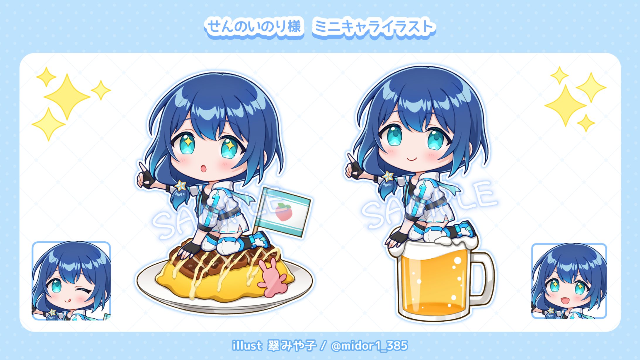 せんのいのり様 飲食店コラボ用ミニキャライラスト-1