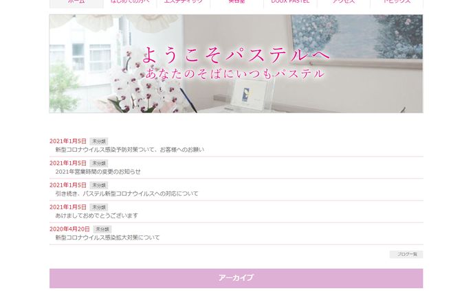 2015年、美容